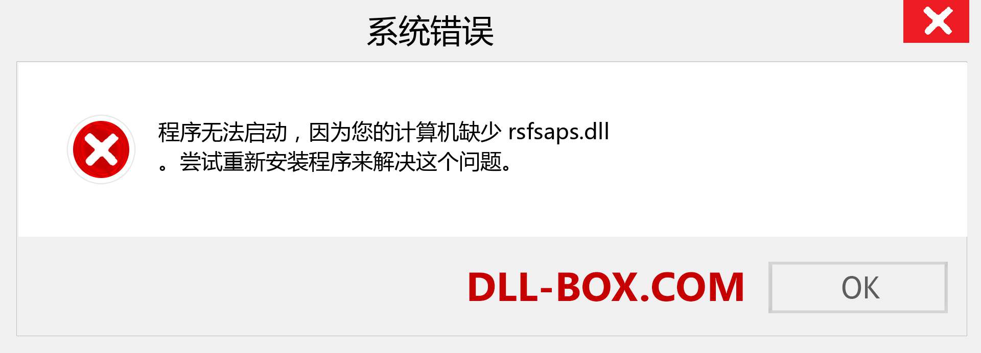 rsfsaps.dll 文件丢失？。 适用于 Windows 7、8、10 的下载 - 修复 Windows、照片、图像上的 rsfsaps dll 丢失错误
